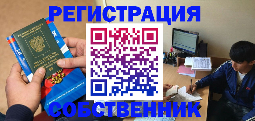 прописка для работы в Камчатской области