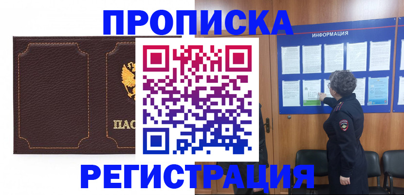 прописка в Камчатской области